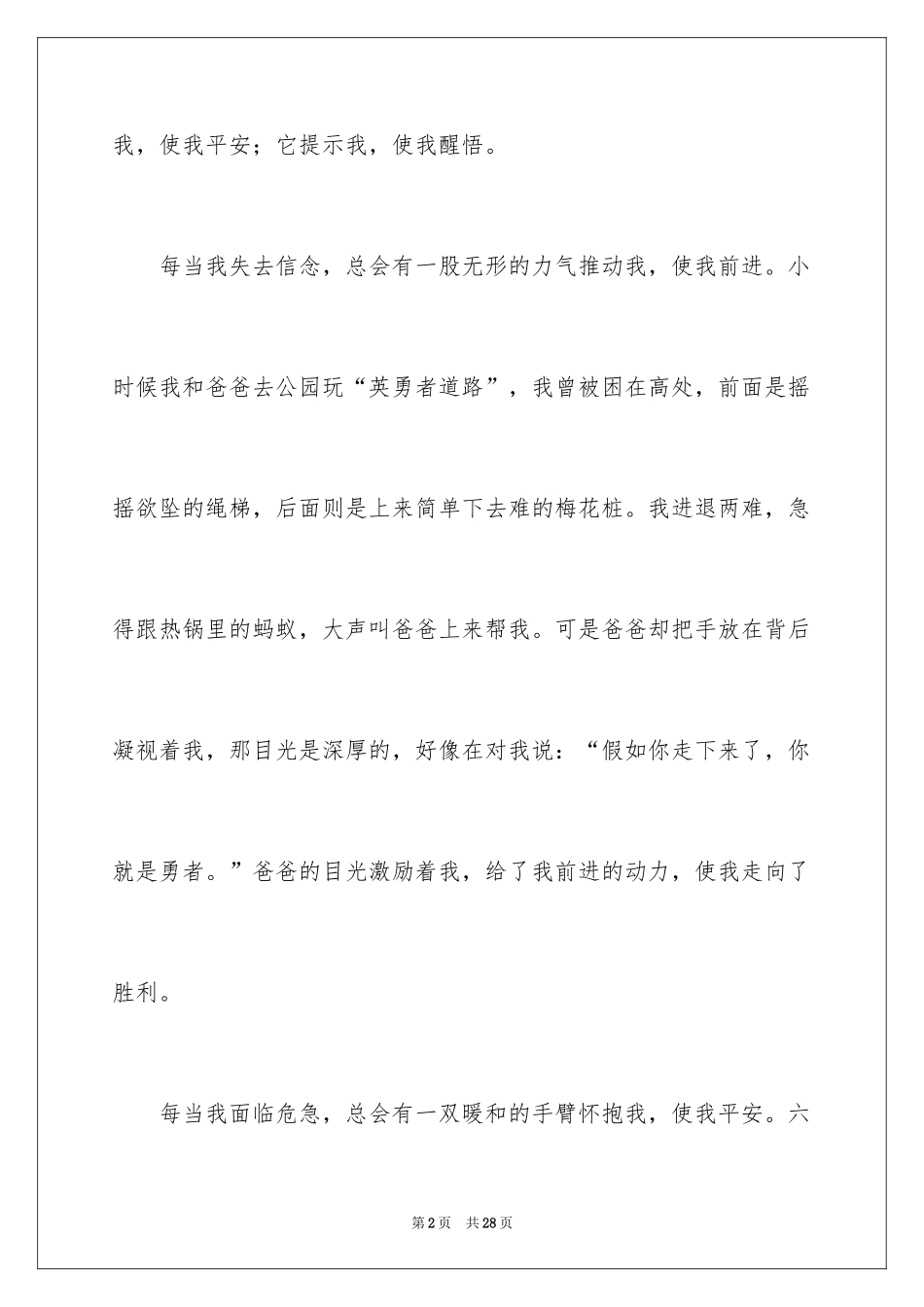 2024初二作文_364_第2页