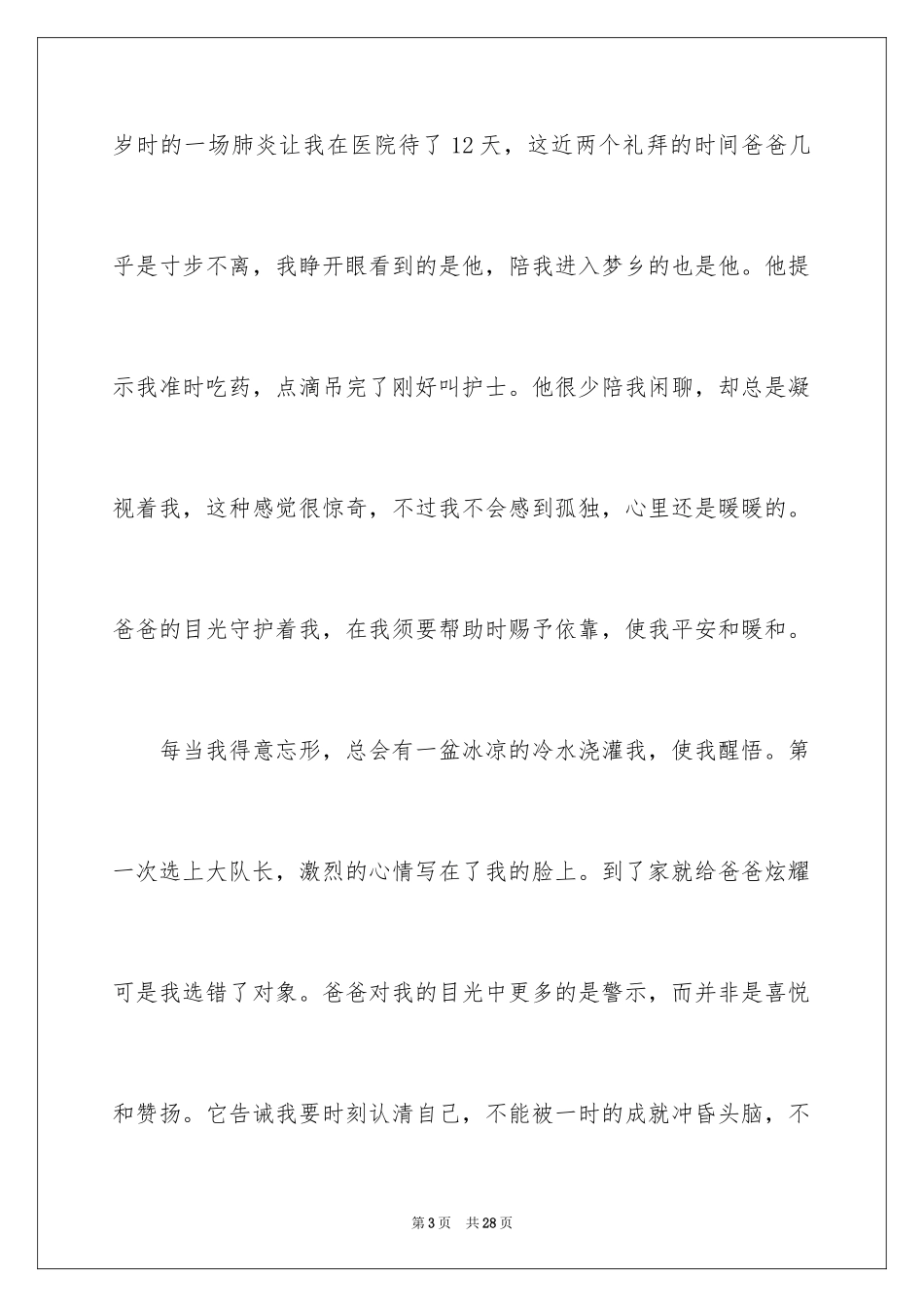 2024初二作文_364_第3页