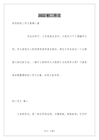 2024初二作文_364