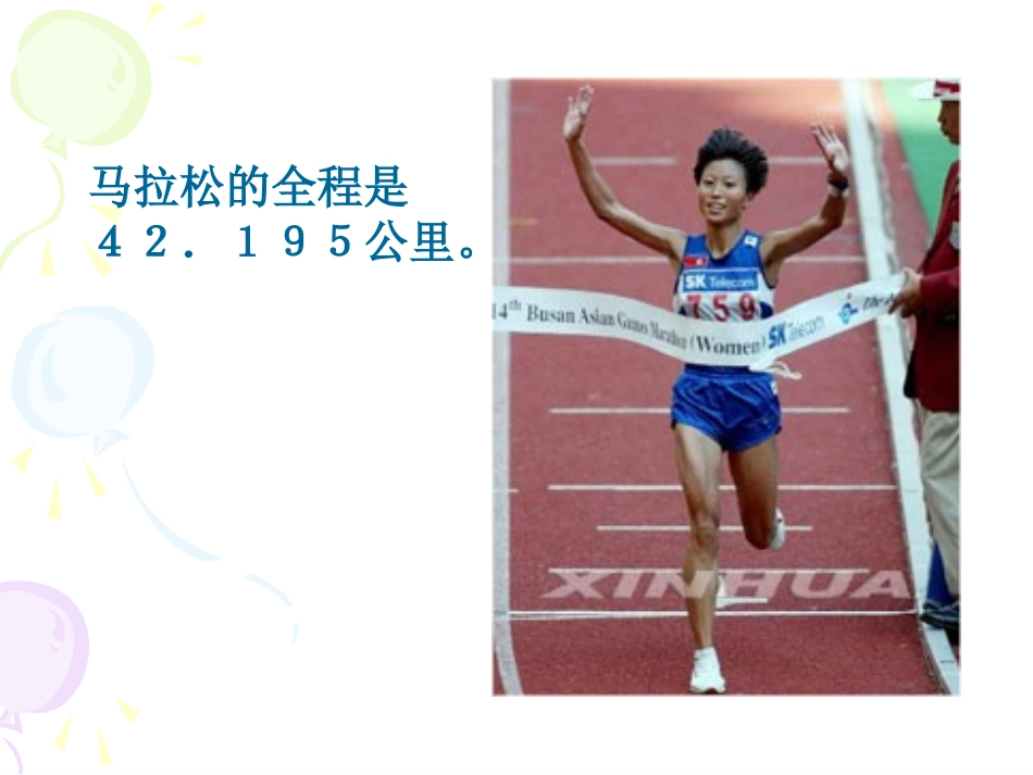 米与千米的换算_第3页