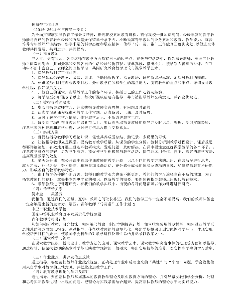 教师传帮带工作计划_第2页