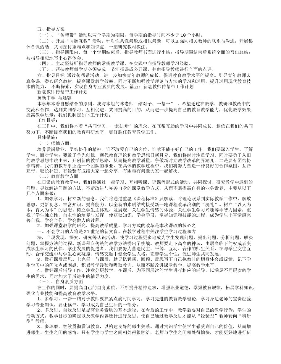 教师传帮带工作计划_第3页