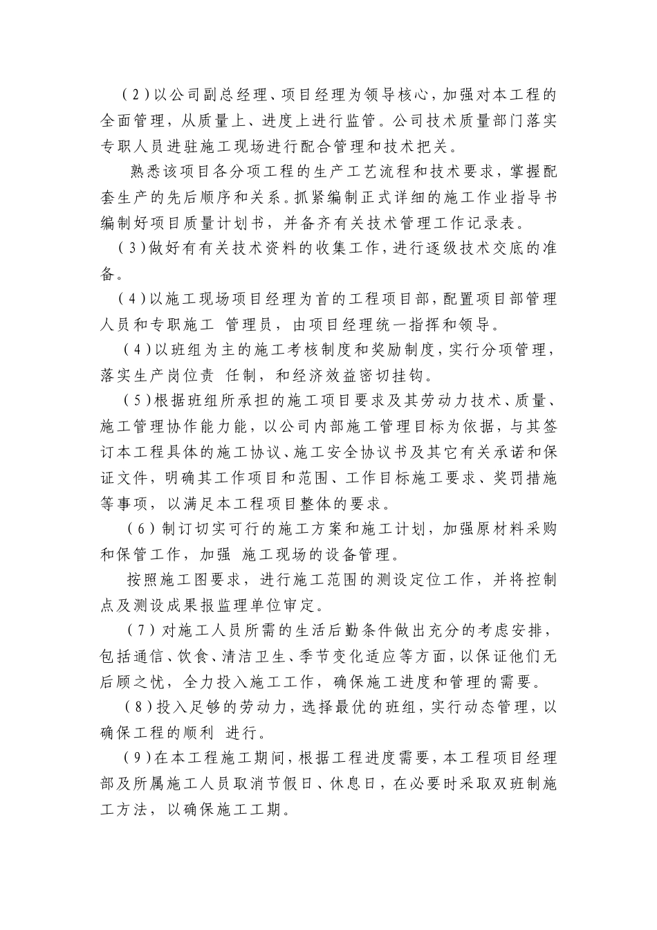 绿化劳动力计划措施_第2页
