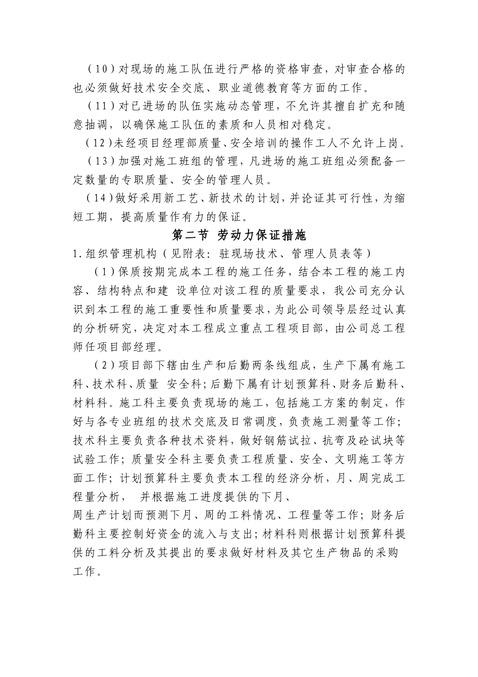 绿化劳动力计划措施_第3页