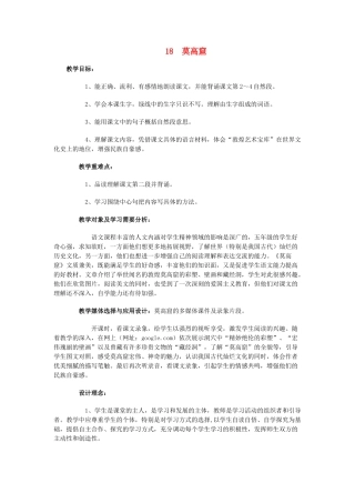 五年级语文上册 18莫高窟教案 苏教版-苏教版小学五年级上册语文教案