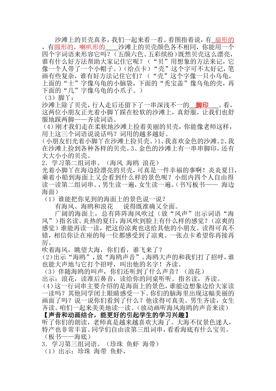 刘金丽教学设计、反思及评课_第2页