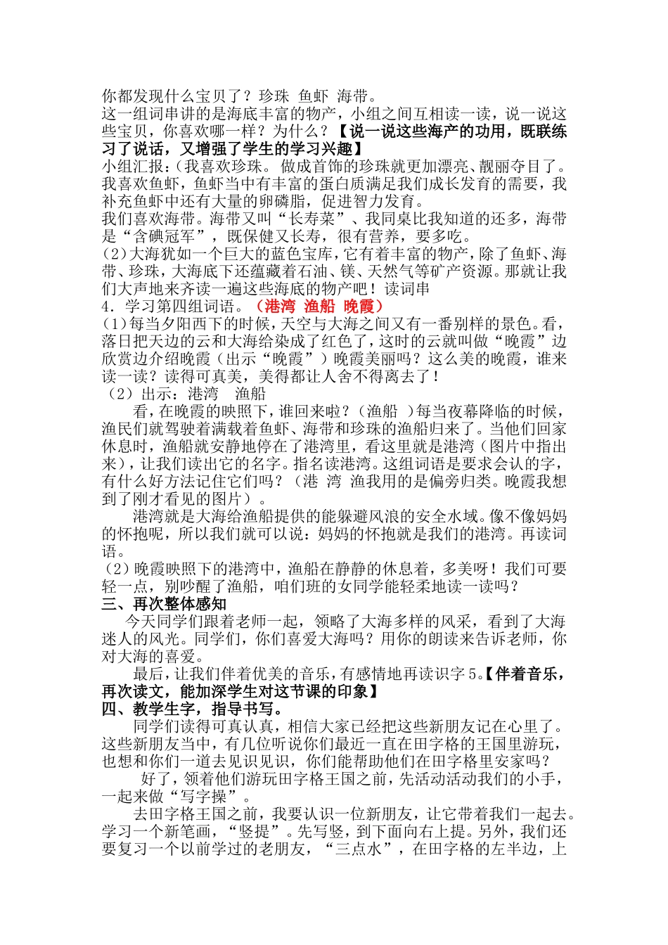 刘金丽教学设计、反思及评课_第3页