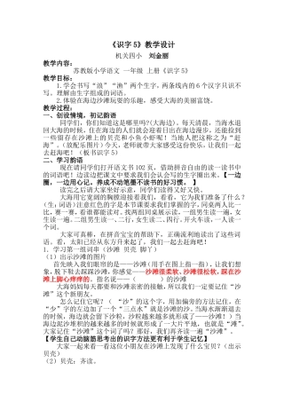 刘金丽教学设计、反思及评课
