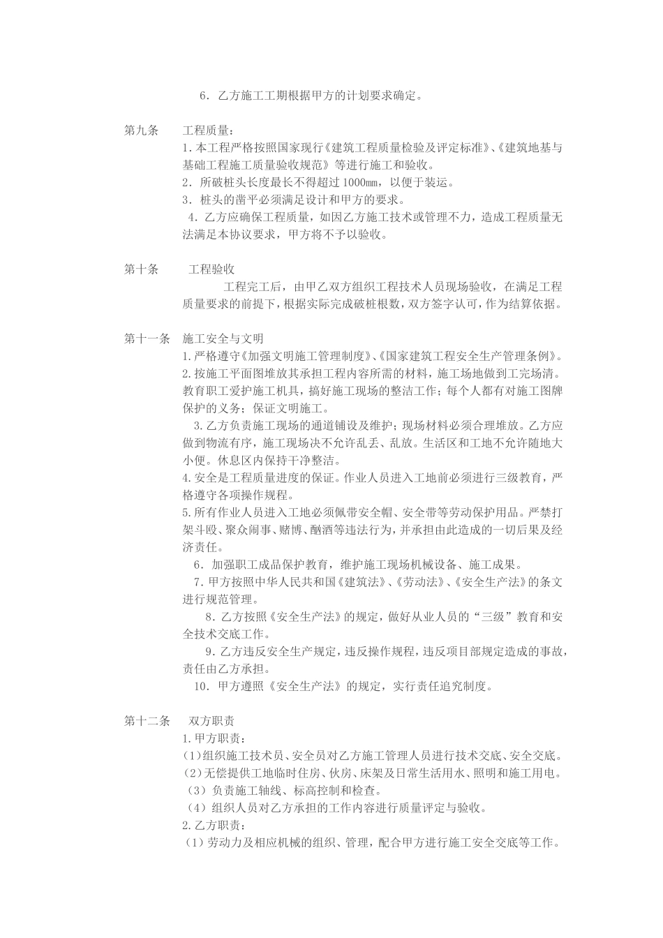 破桩头承包合同_第2页