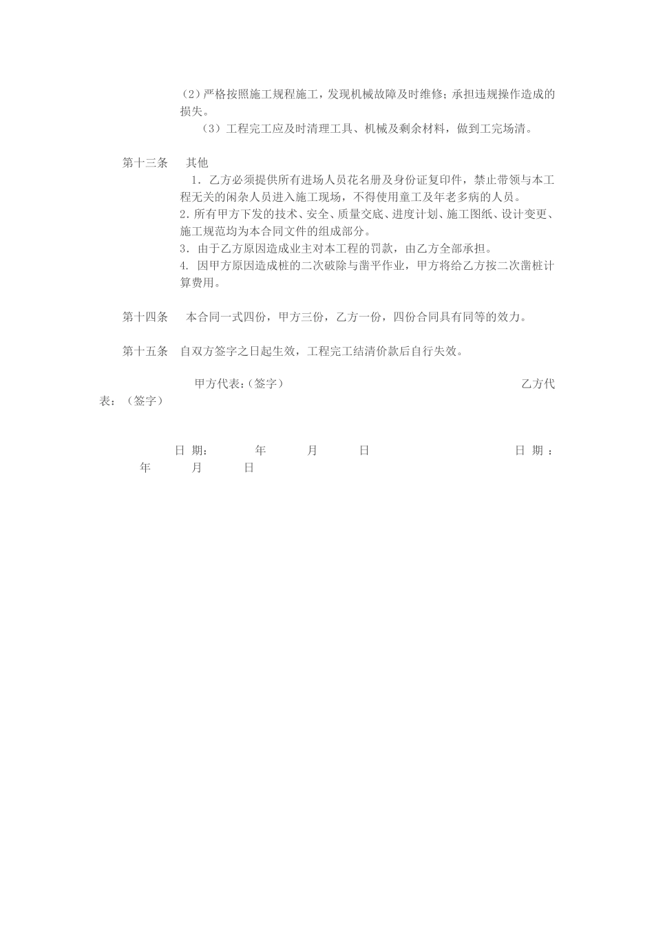 破桩头承包合同_第3页
