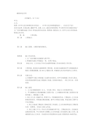 破桩头承包合同