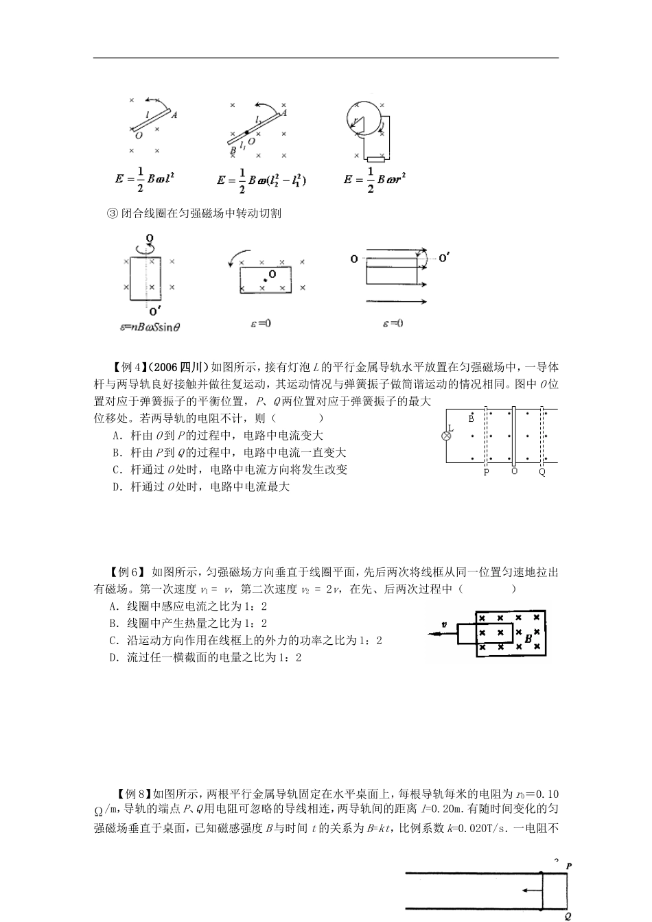 江苏省苏州市蓝缨学校高二物理《电磁感应定律应用》教案_第3页