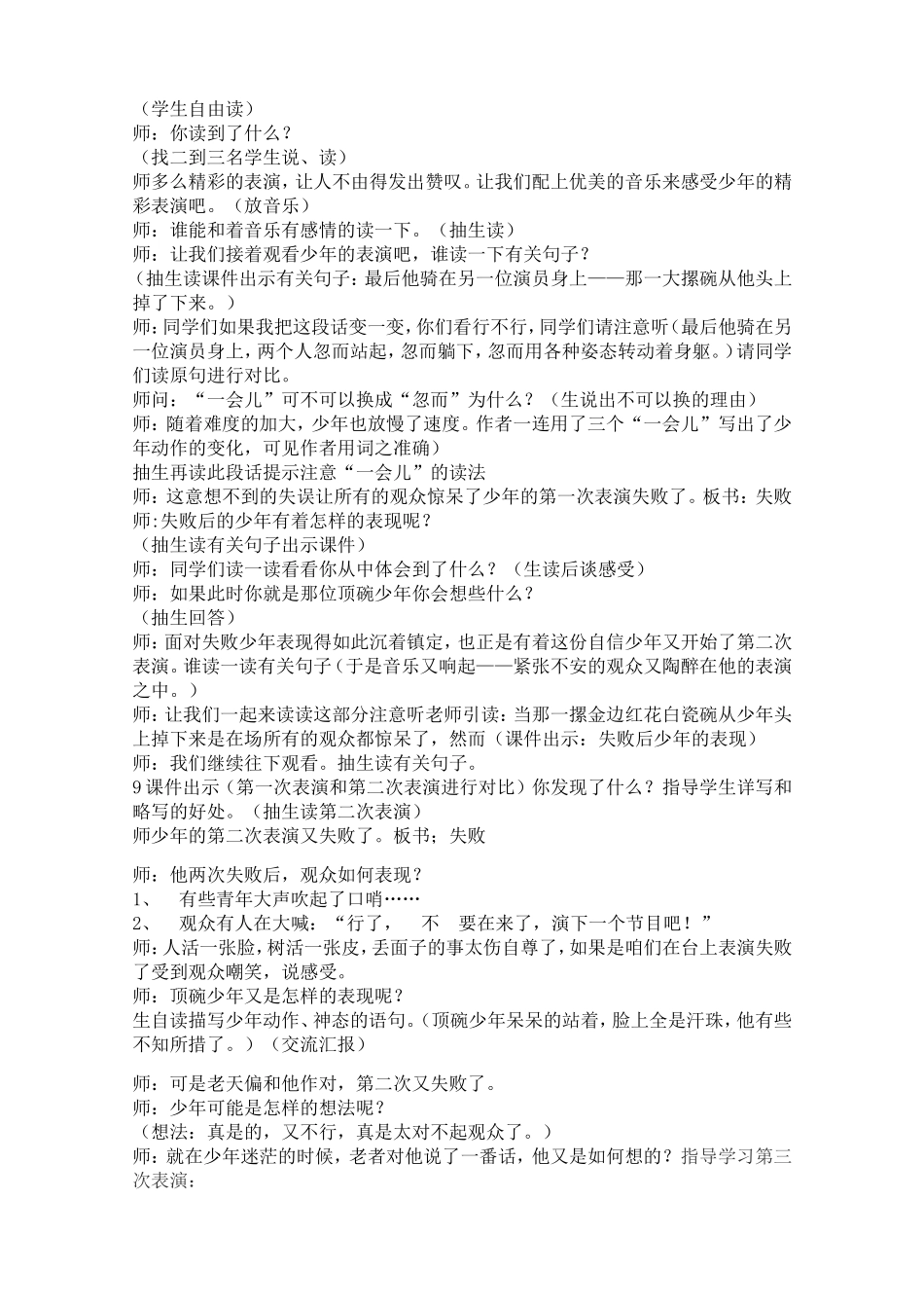 六年级语文下册顶碗少年教学设计和反思_第2页
