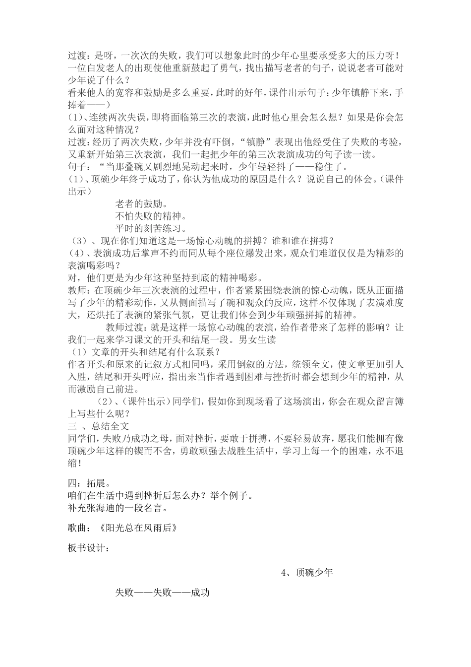 六年级语文下册顶碗少年教学设计和反思_第3页