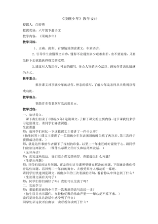 六年级语文下册顶碗少年教学设计和反思