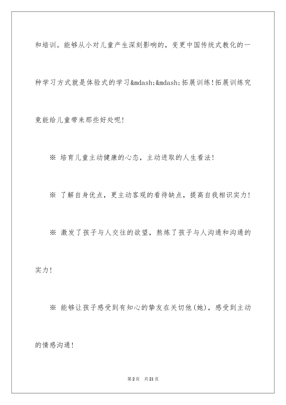 2024儿童夏令营策划方案_第2页