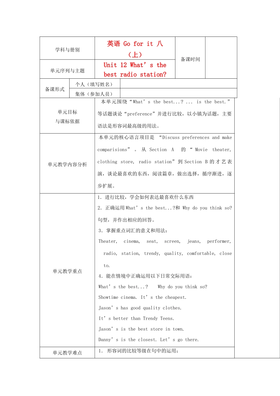 浙江省湖州市环渚学校八年级英语上册 Unit 12 What’s the best radio station 教案 人教新目标版_第1页