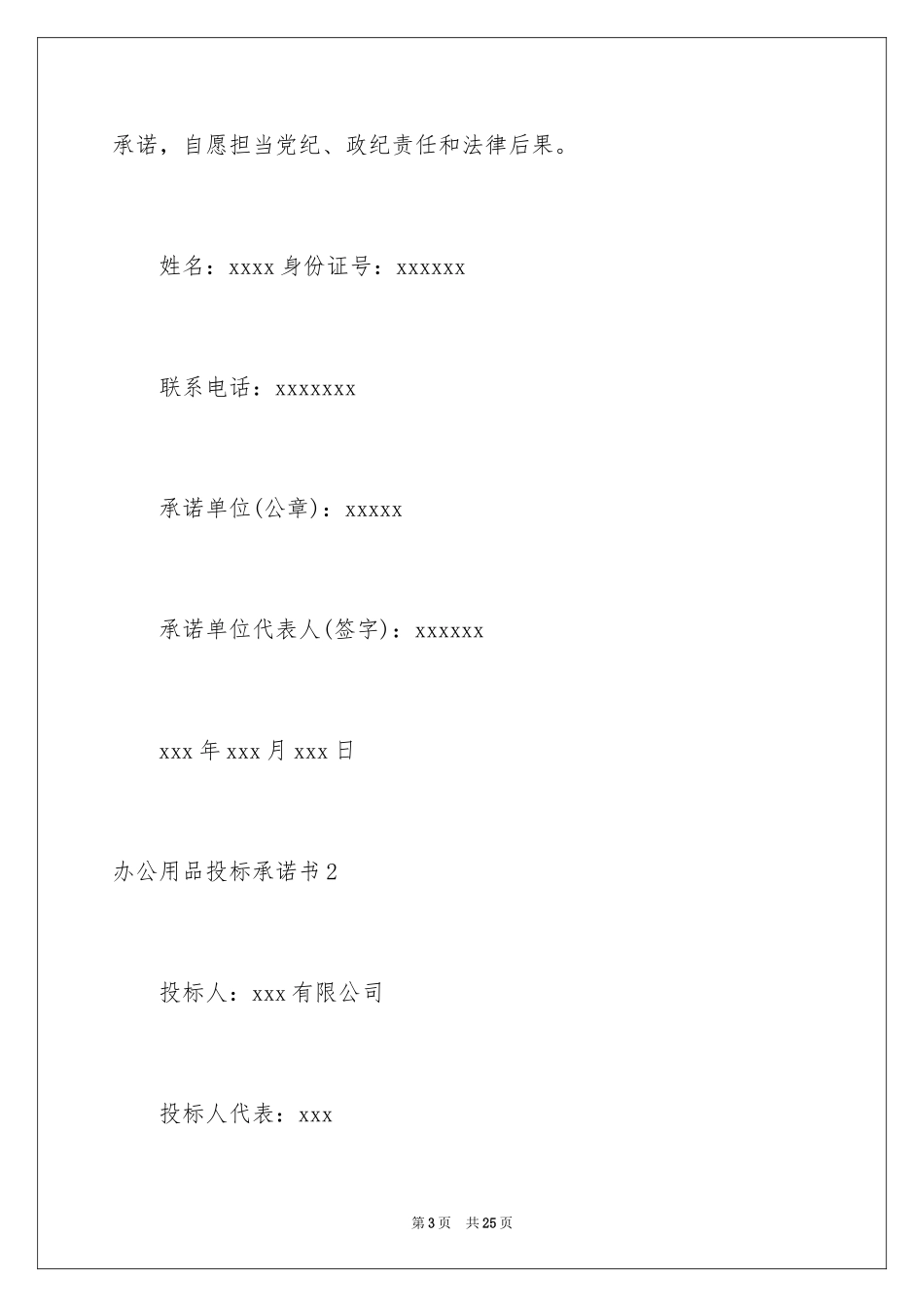 2024办公用品投标承诺书_第3页