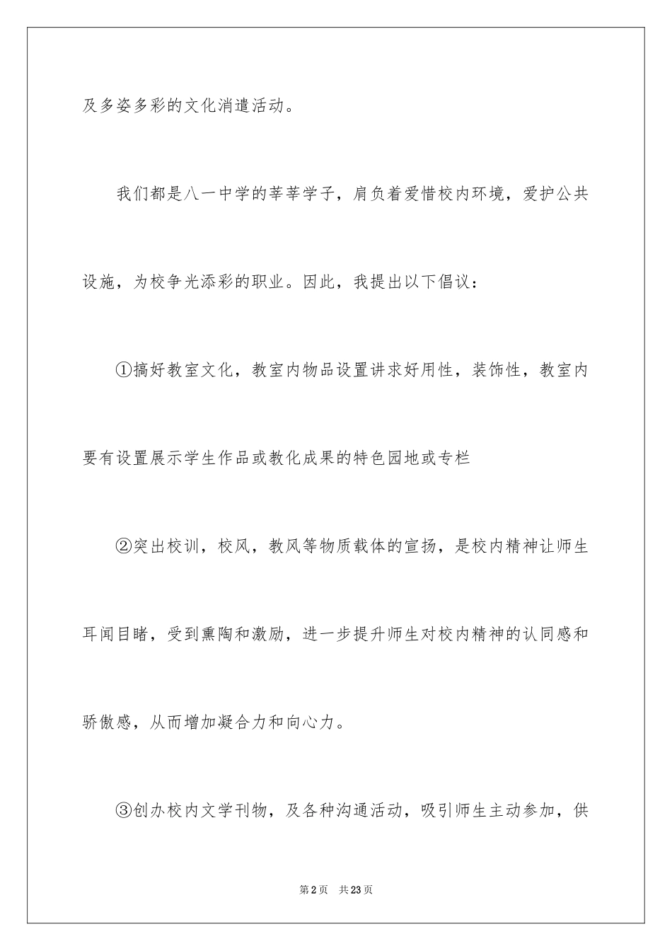 2024学校建议书_203_第2页