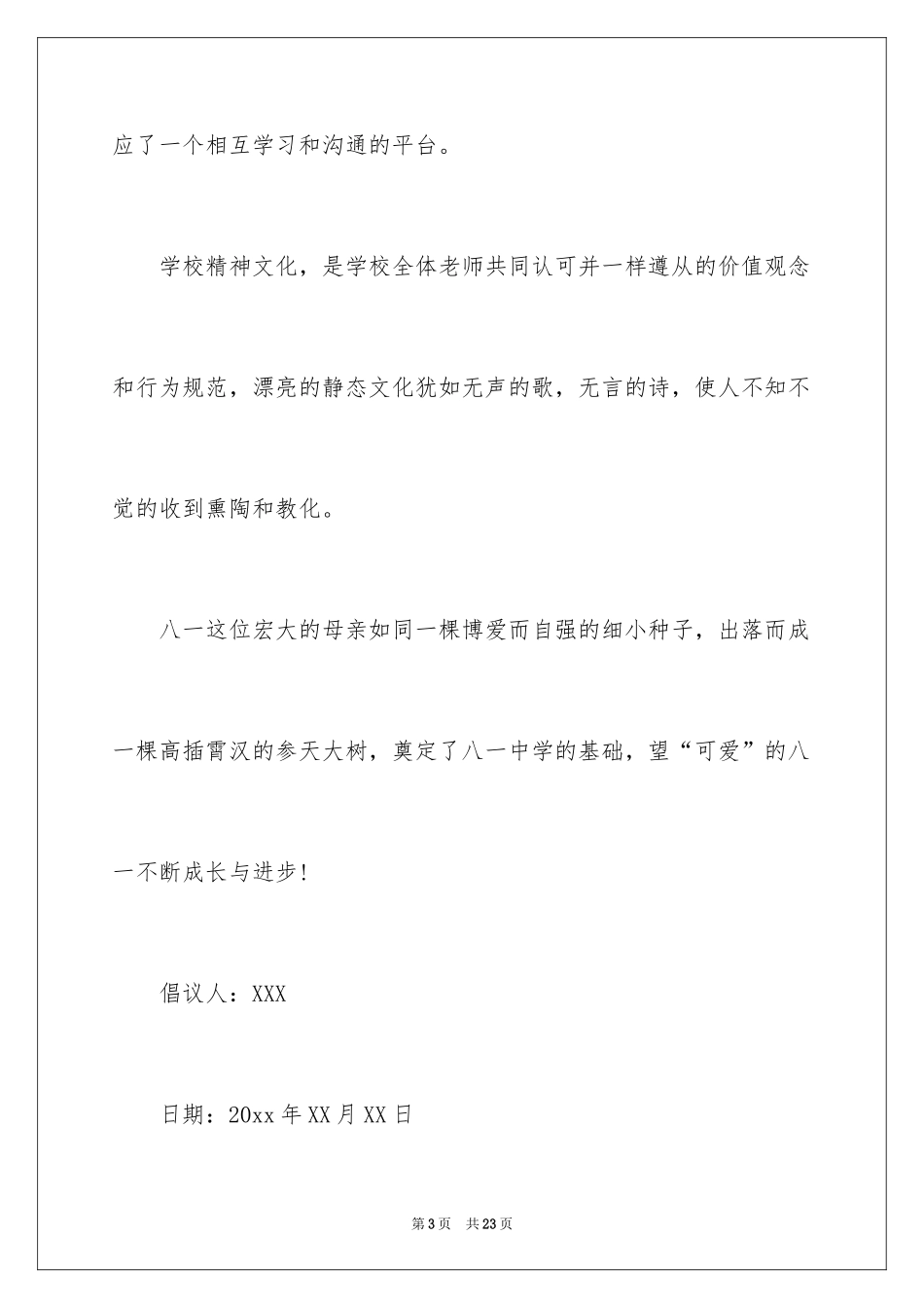 2024学校建议书_203_第3页