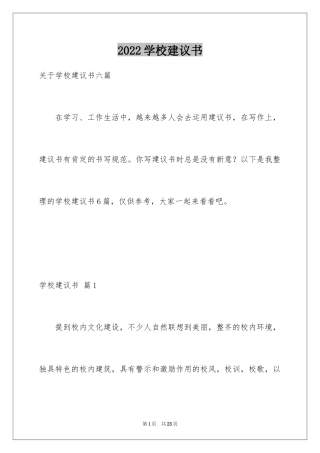 2024学校建议书_203