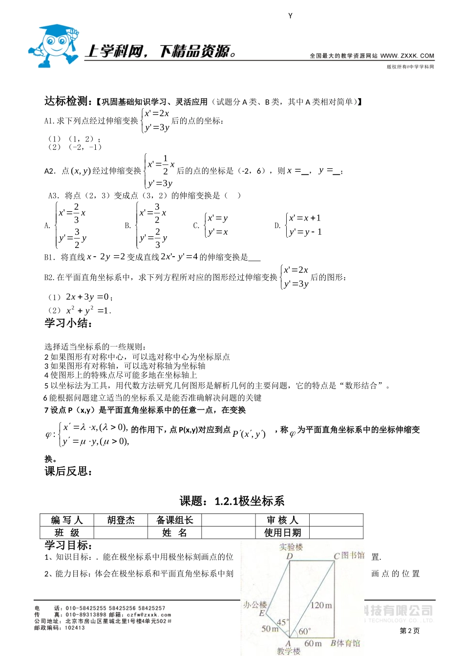 选修4-4第一讲导学案_第2页