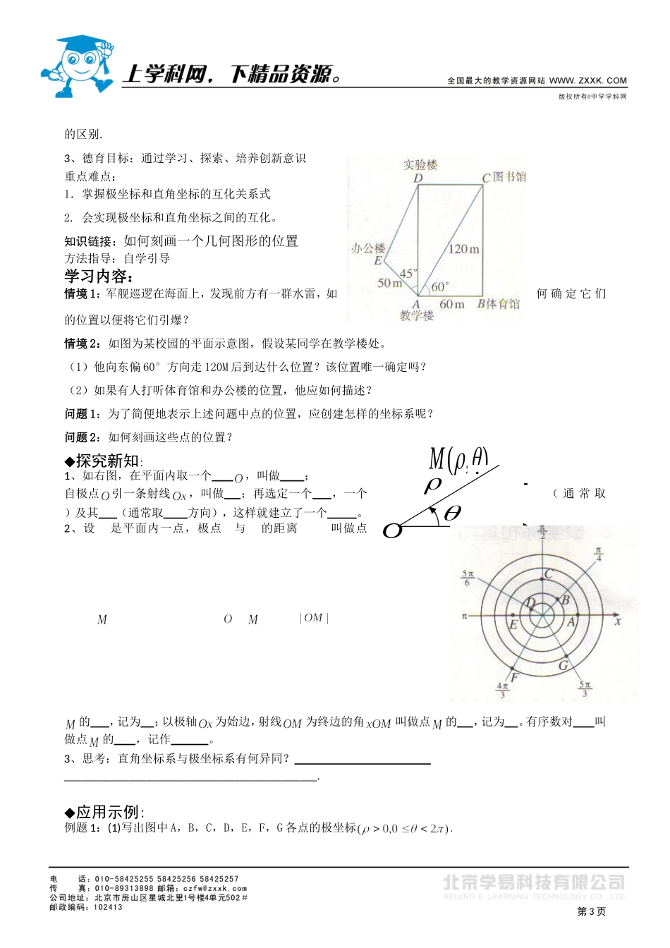 选修4-4第一讲导学案_第3页