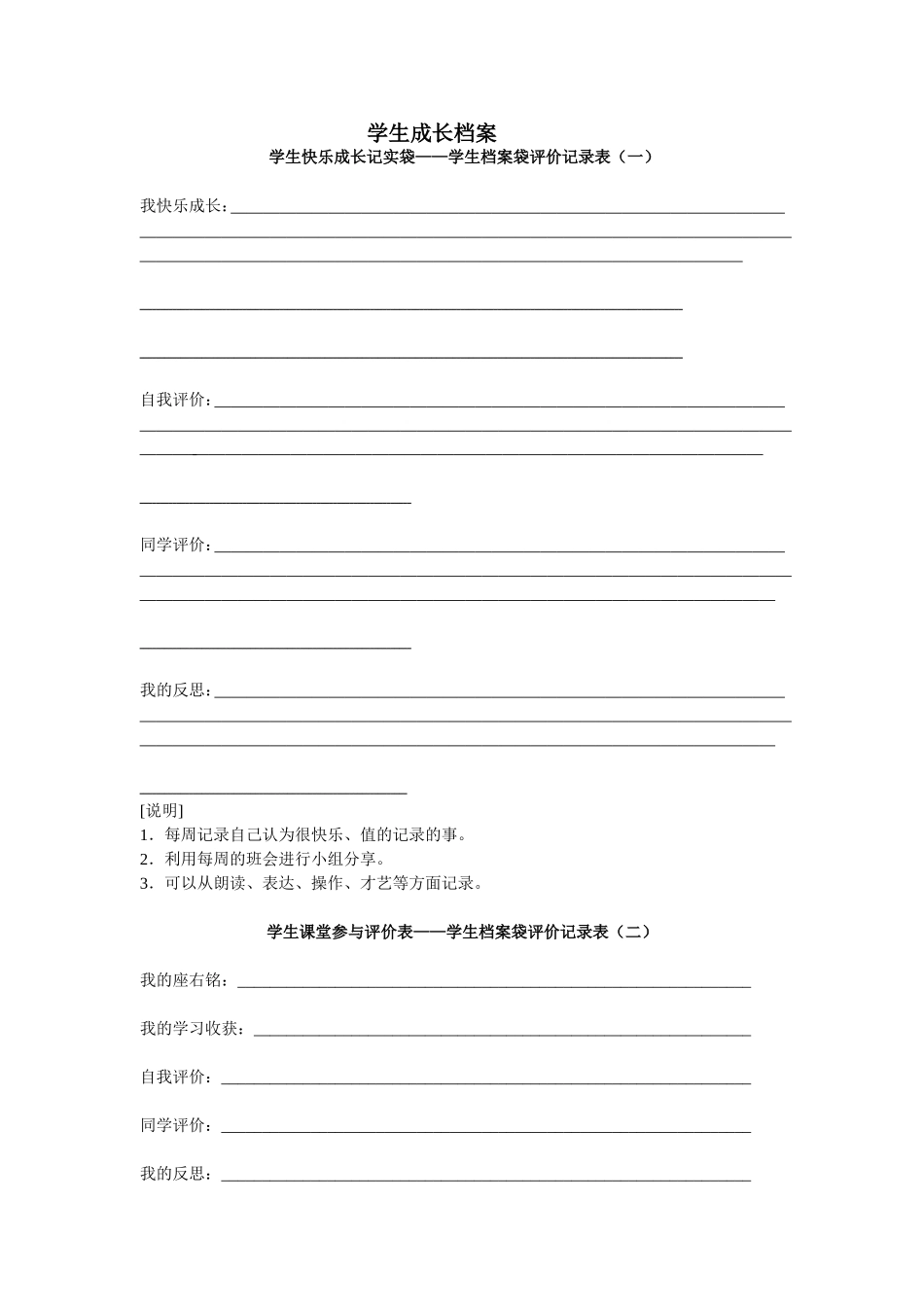 初一学生成长档案_第1页