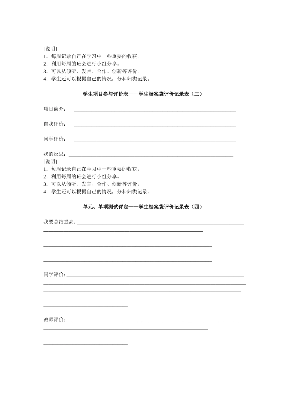 初一学生成长档案_第2页