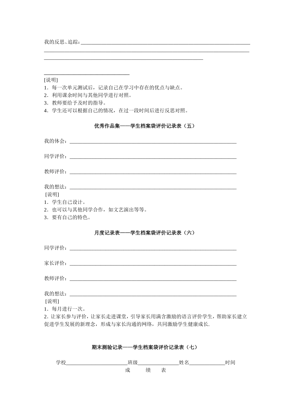 初一学生成长档案_第3页