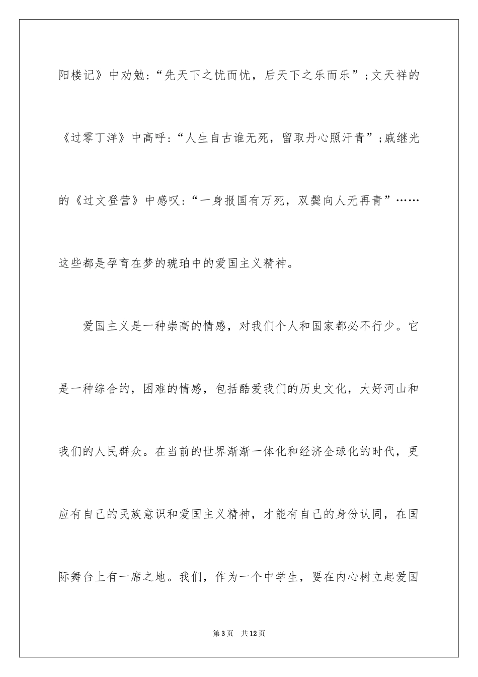 2024五四的演讲稿_19_第3页