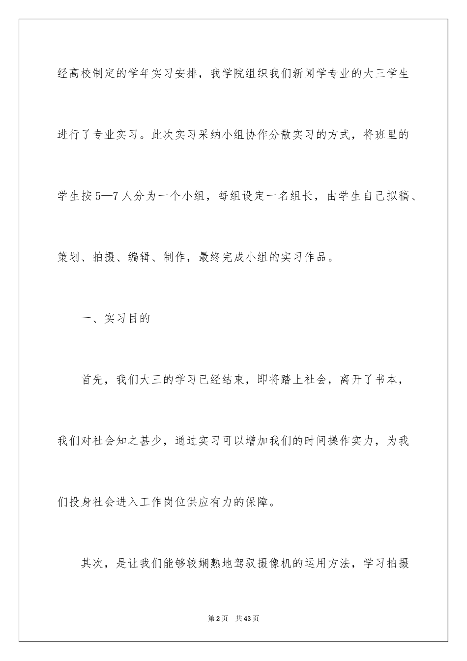 2024传媒实习报告_1_第2页