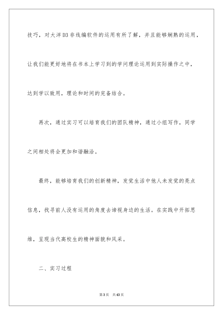 2024传媒实习报告_1_第3页