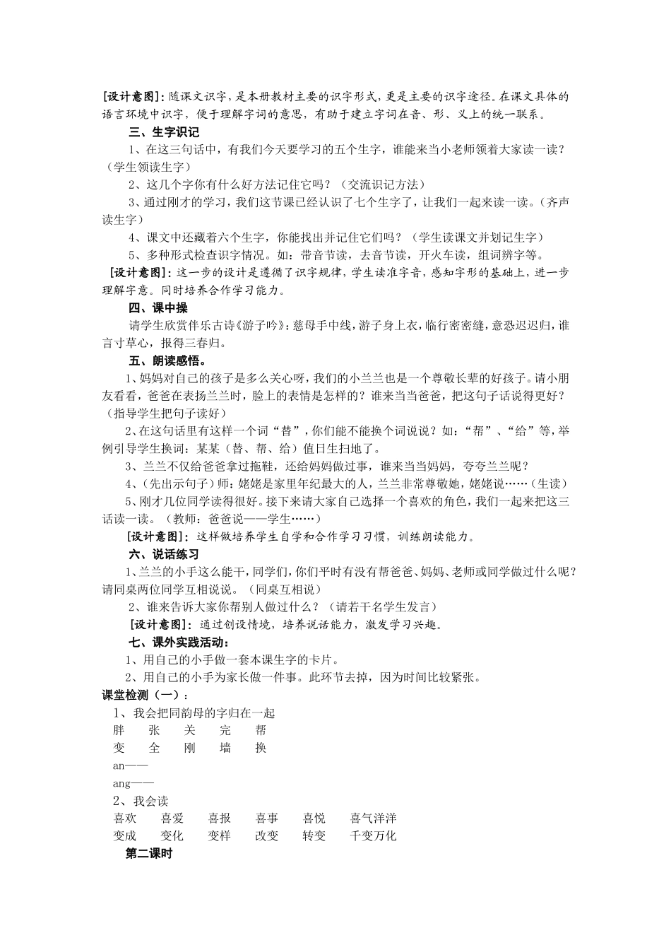 人教版一年级语文下册第二单元胖乎乎的小手教案_第2页