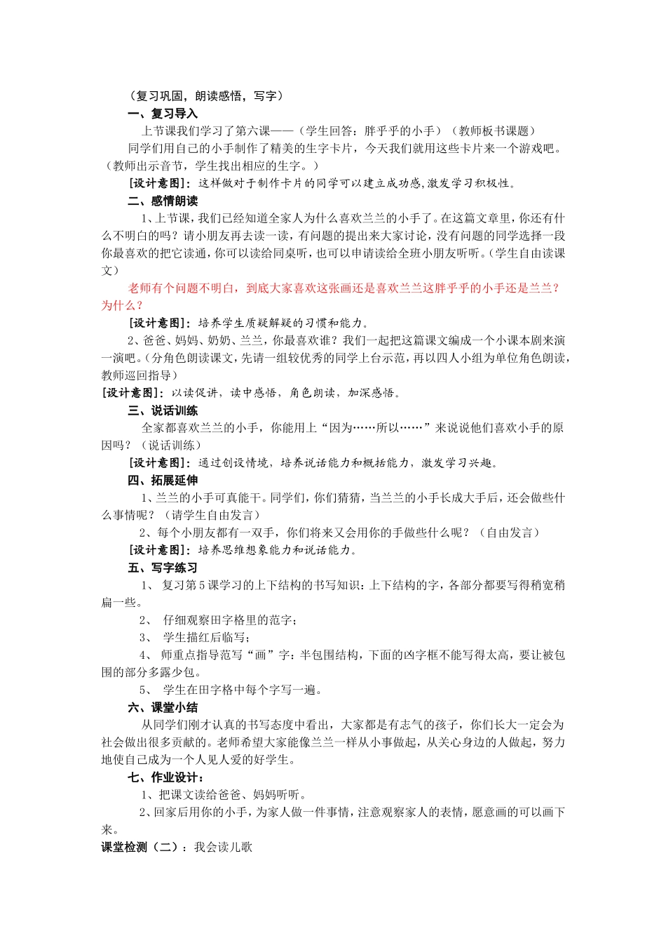人教版一年级语文下册第二单元胖乎乎的小手教案_第3页