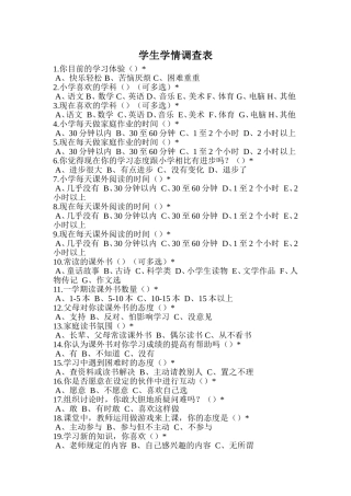 学情调查表 (2)