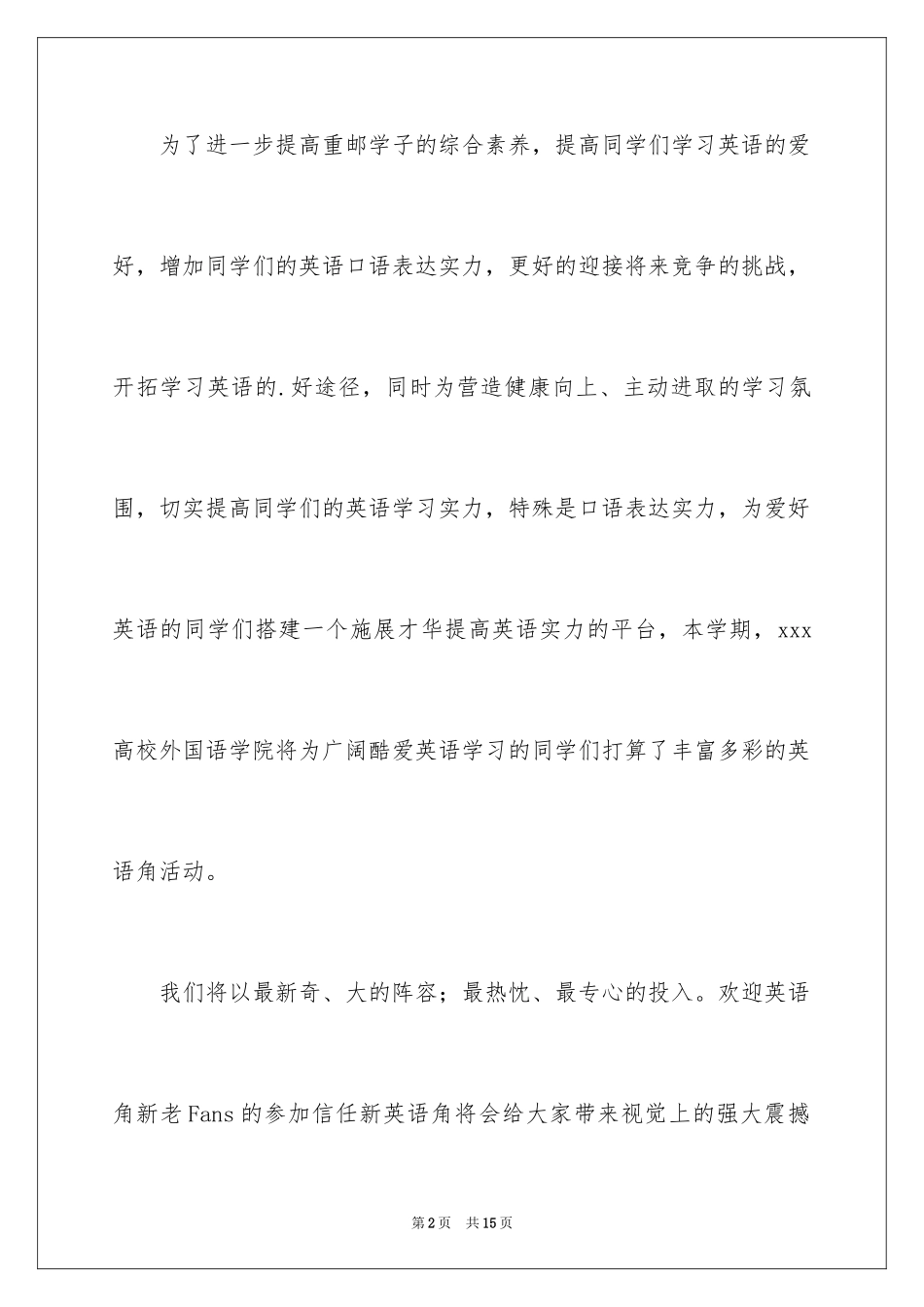 2024初中英语角活动策划书_第2页