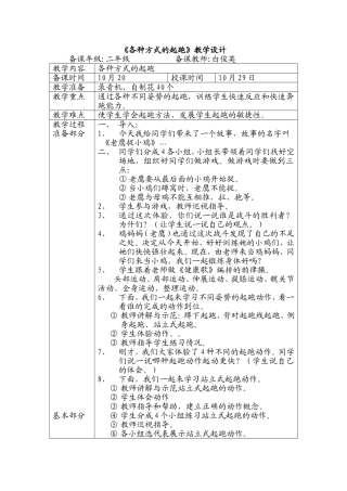 各种方式的起跑教学设计
