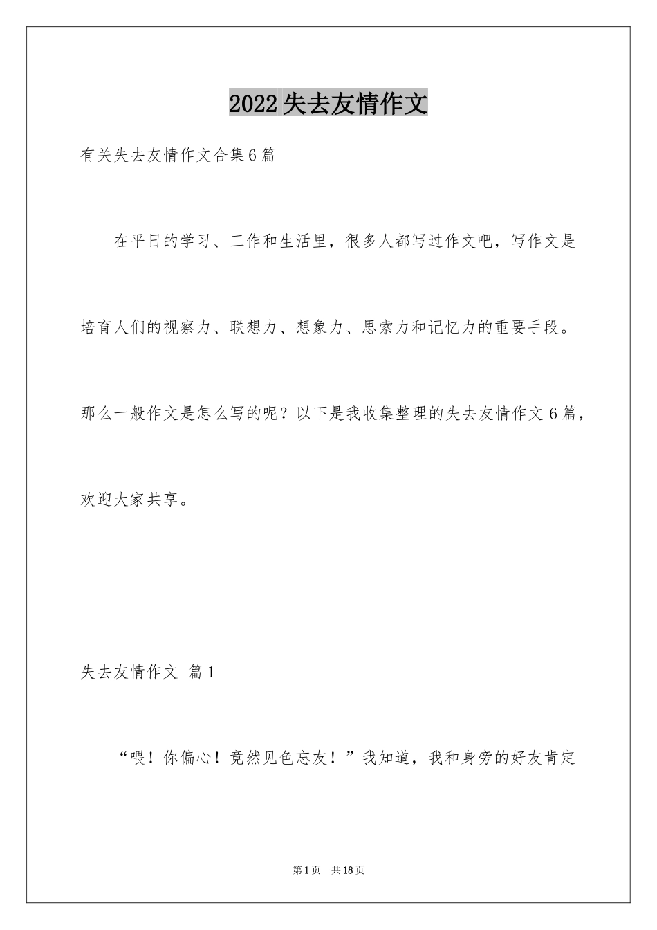 2024失去友情作文_3_第1页