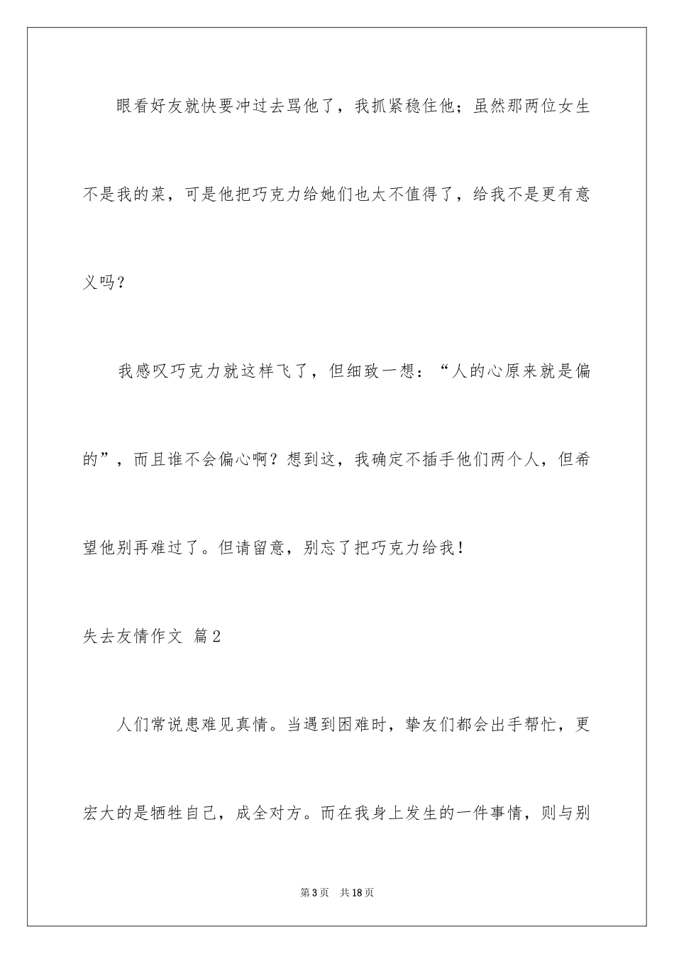 2024失去友情作文_3_第3页