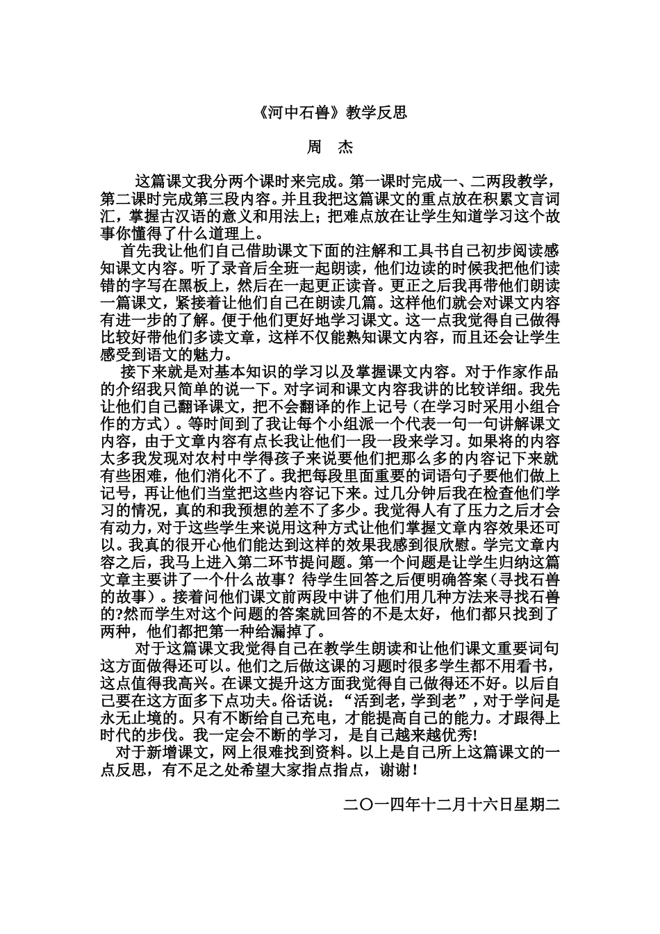 《河中石兽》教学反思_第1页