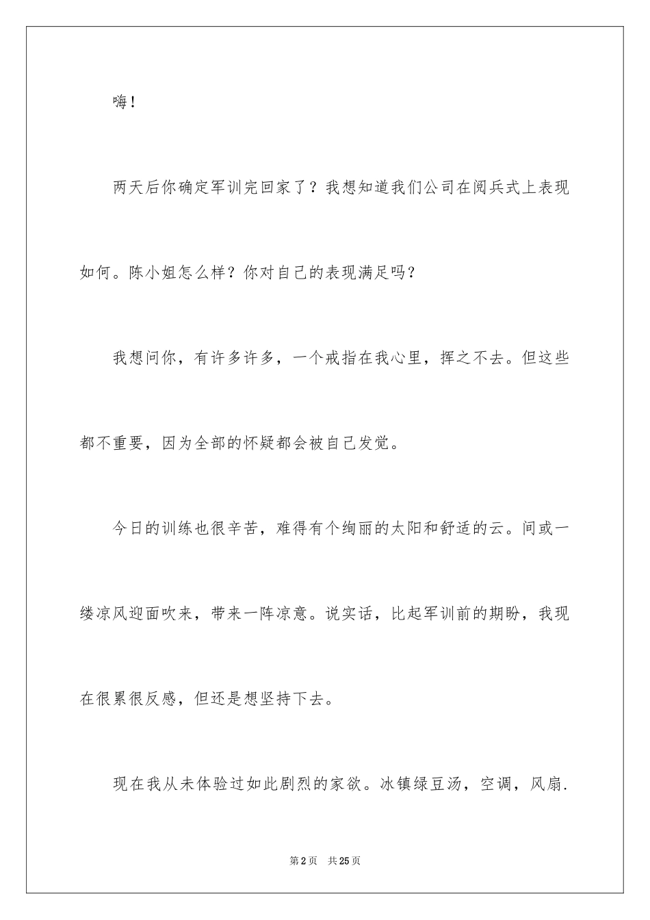 2024军训初一作文_8_第2页