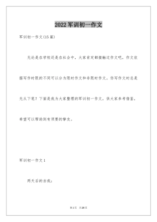 2024军训初一作文_8