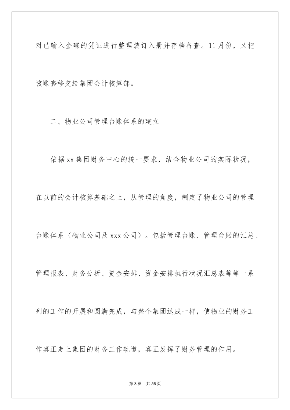 2024公司财务部年终总结_1_第3页