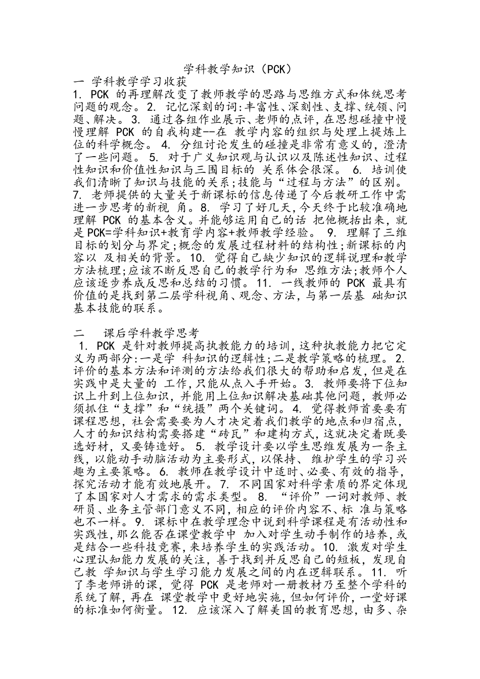 学科教学知识_第1页