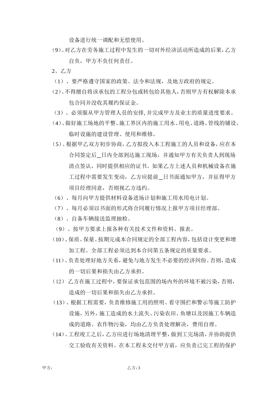 沥青路面施工劳务承包合同_第3页