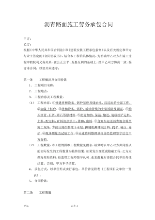 沥青路面施工劳务承包合同