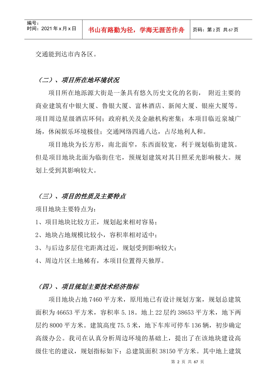 某某市场分析_第2页