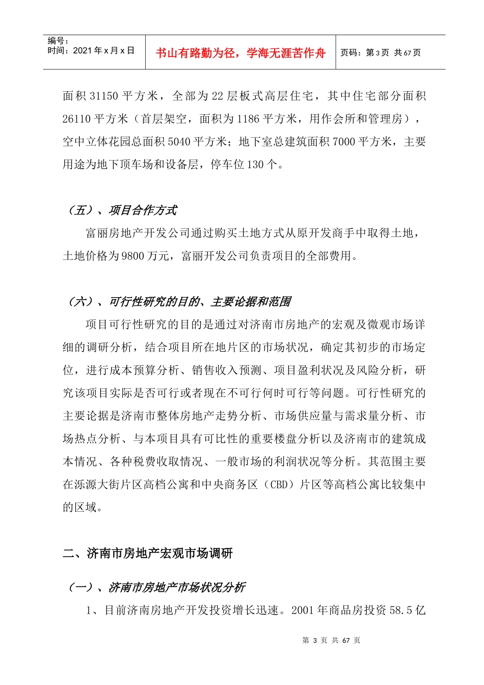 某某市场分析_第3页