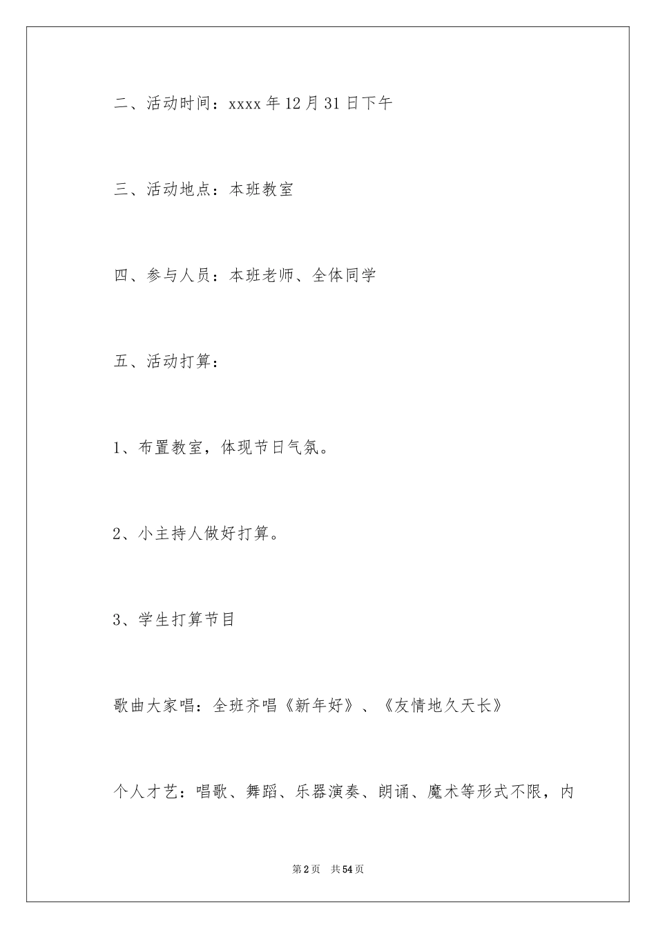 2024元旦活动策划_24_第2页